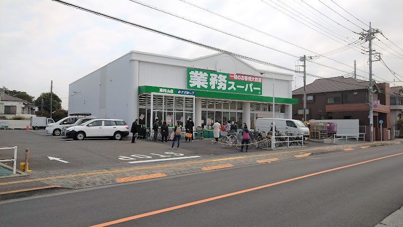 業務スーパー 東村山店