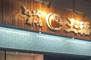 とらふぐ・蟹・鱧 玉福 西宮本店 image