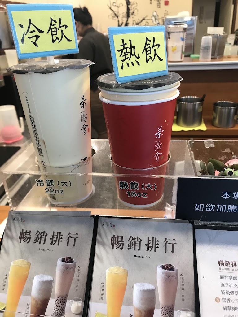 茶湯會 信義松山店 |飲料推薦 |外送飲料 的照片