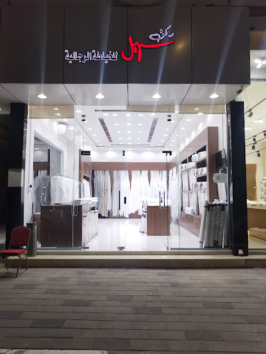 خياط الوادي 