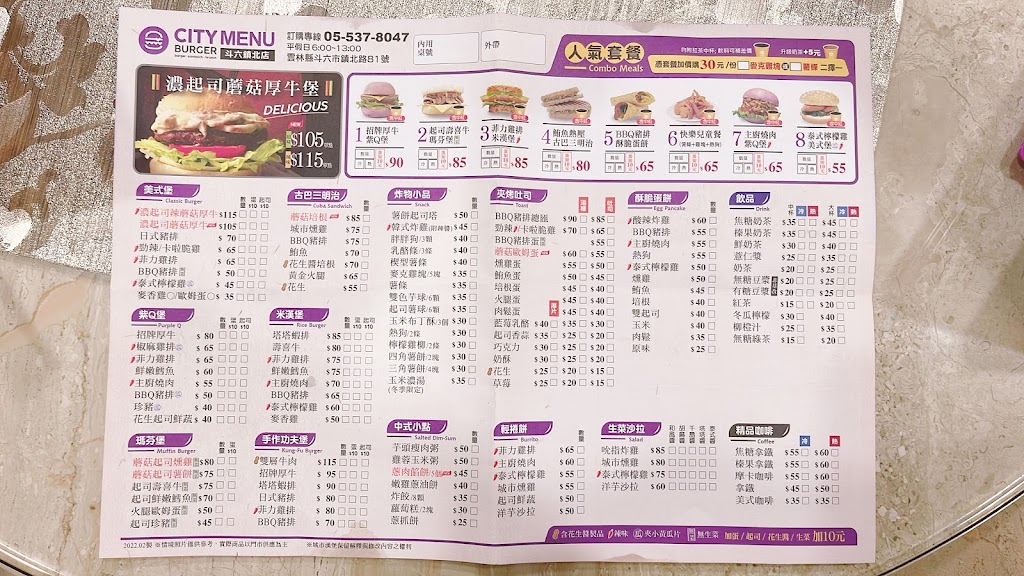 城市漢堡 斗六鎮北店 的照片