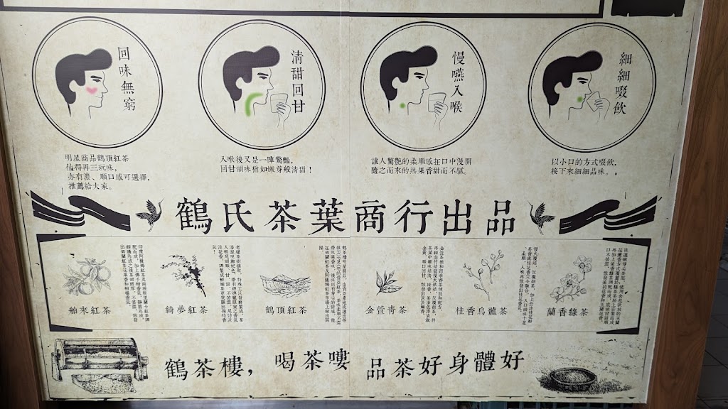 鶴茶樓- 鶴頂紅茶商店(楠梓德賢店) 的照片