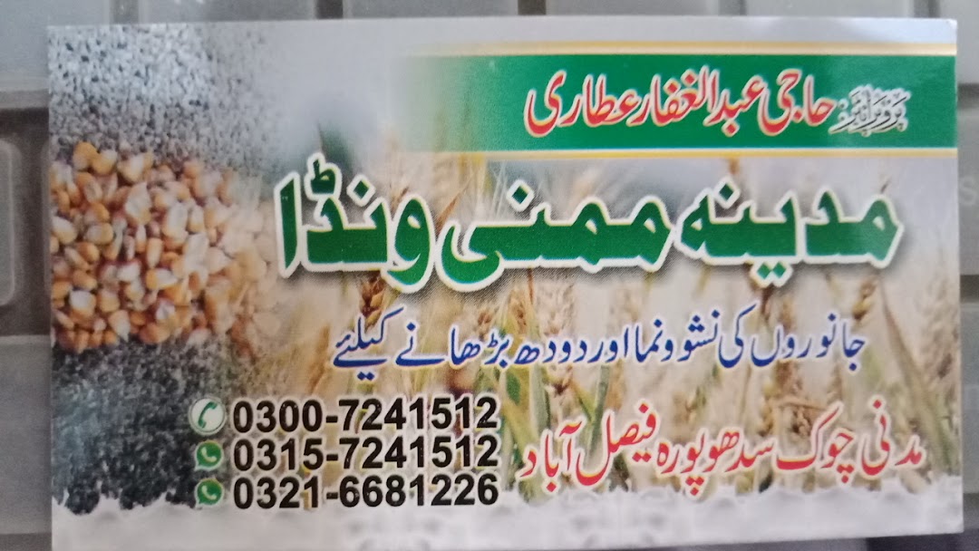 Madina mamni wanda & turi center shop no 2