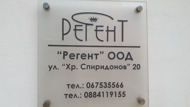 Отзиви за REGENT SEVLIEVO в Севлиево - Агенция за недвижими имоти