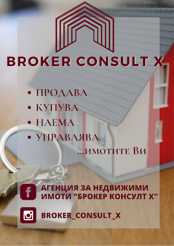 Недвижими имоти - Broker Consult X - Агенция за недвижими имоти