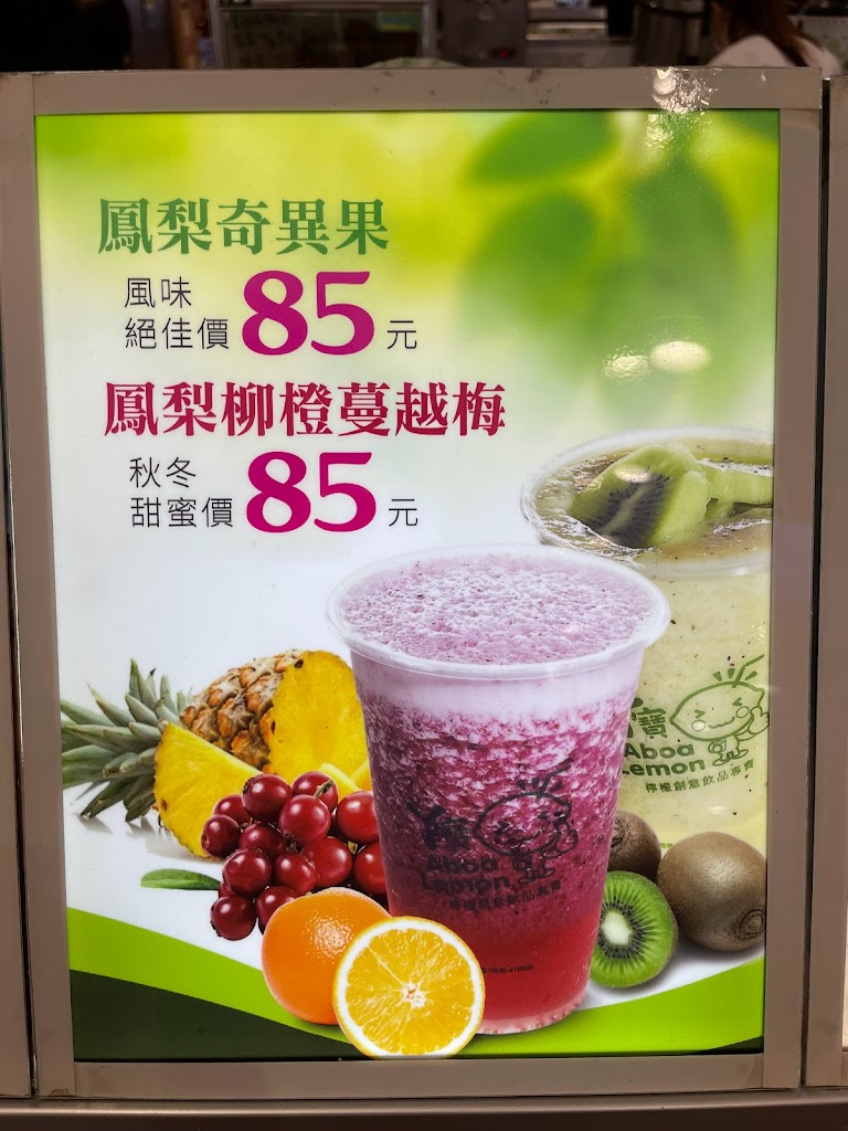 ㄚ寶檸檬-中壢SOGO店 的照片