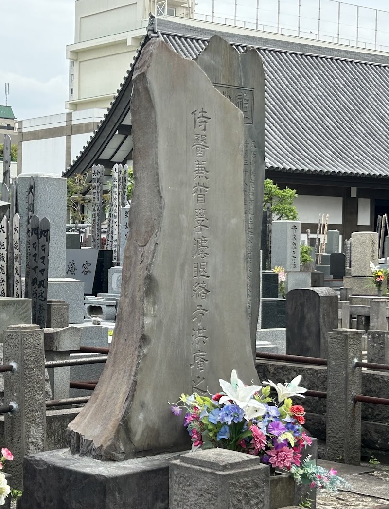 緒方洪庵の墓