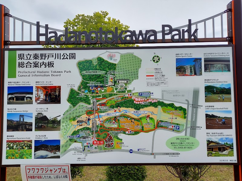 秦野戸川公園 パークセンター