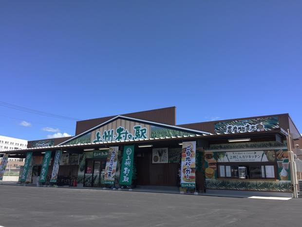 上州・村の駅