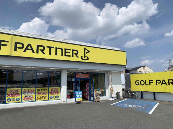 ゴルフパートナー 外環寝屋川店