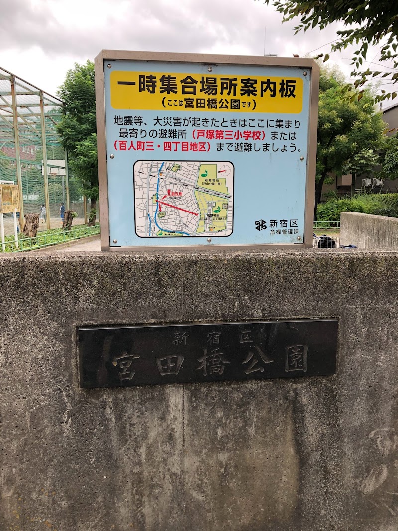 新宿区立宮田橋公園