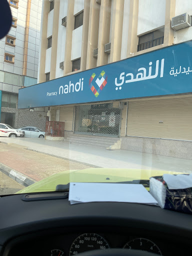 Nahdi pharmacy | صيدليه النهدى