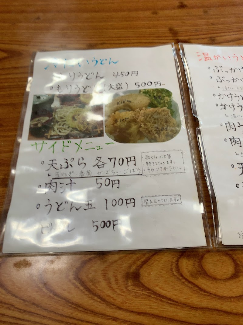 手打うどんさわだ 埼玉県入間市大字根岸 うどん屋 うどん グルコミ