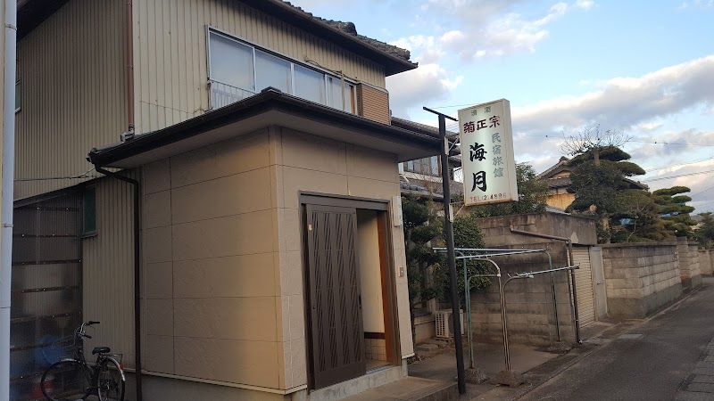 民宿旅館 海月