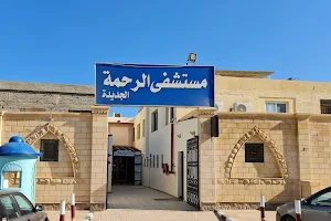 مستشفى الرحمة image