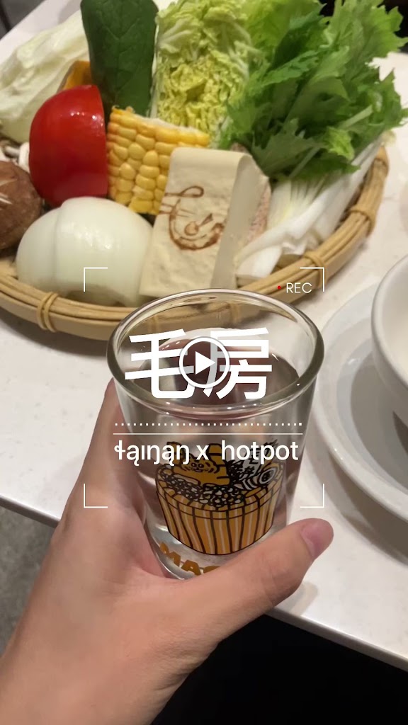 毛房 蔥柚鍋 | 台南火鍋 的照片