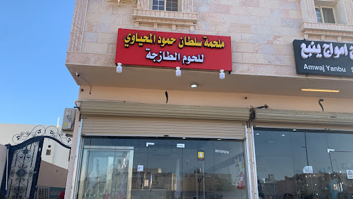 ملحمة سلطان المحياوي 