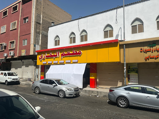 مطعم بخاري الطائف 