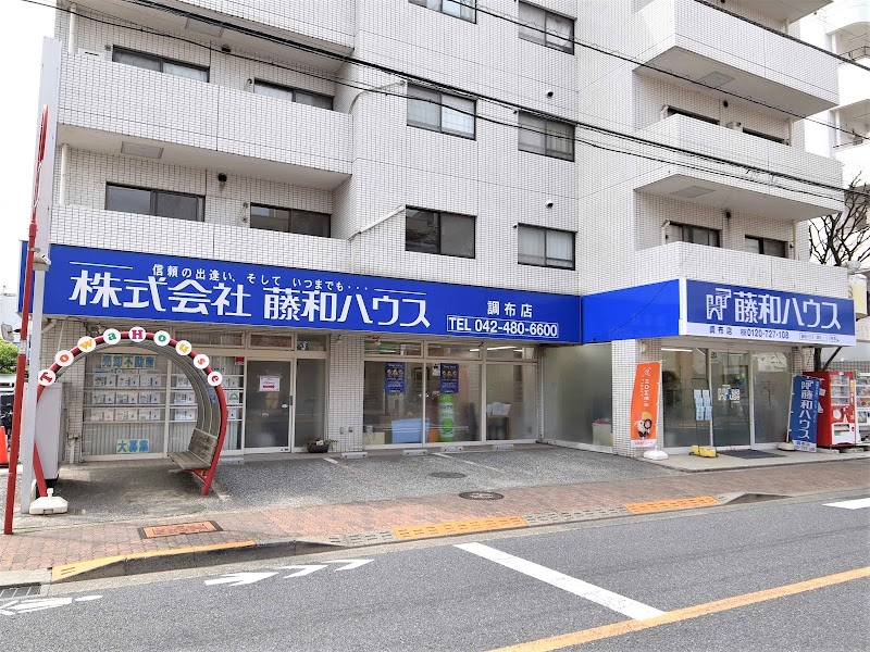 藤和ハウス 調布店