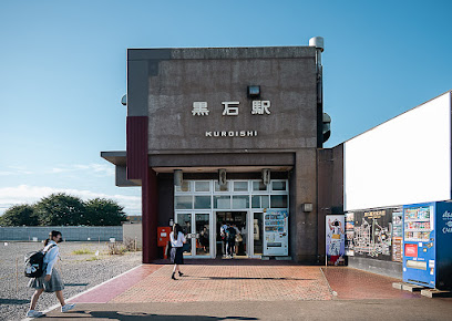 黒石駅