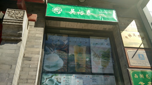 Wu Yu Tai Tea Shop