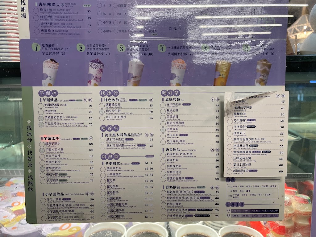 清原芋圓 南港研究院店 的照片