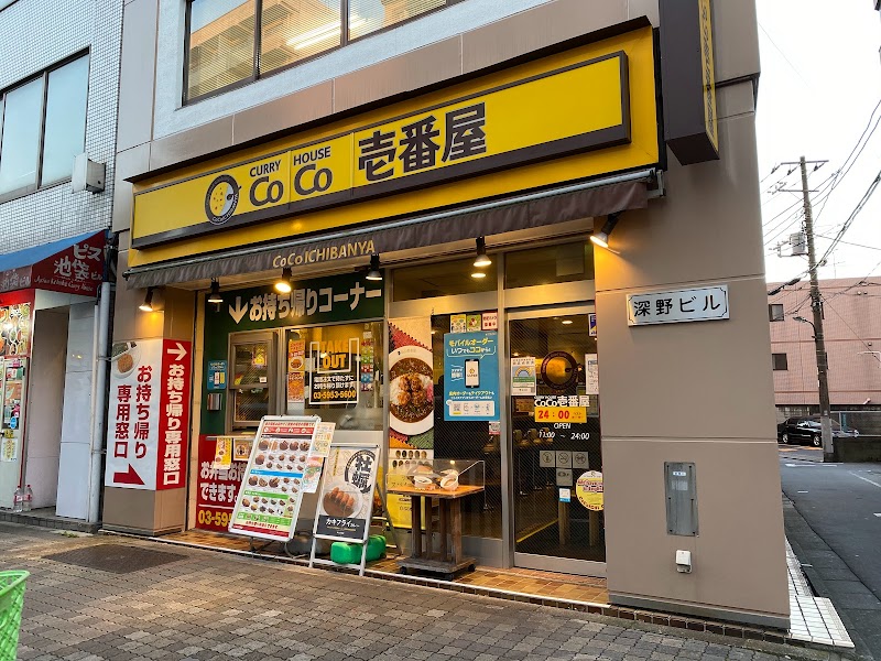 カレーハウスCoCo壱番屋 豊島区西池袋店