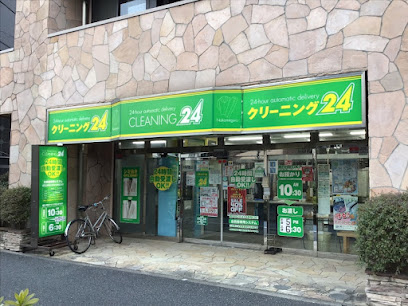 クリーニング24 中目黒店