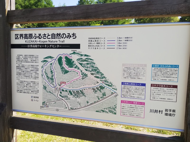 区界高原ウォーキングセンター 岩手県宮古市区界第 ハイキング コース グルコミ