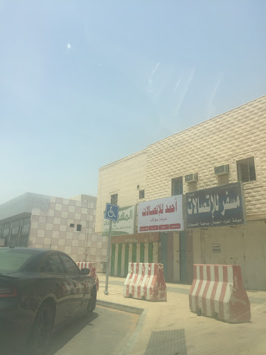 احمد للأتصالات 