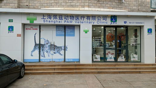 Shanghai PAW Veterinary Clinic