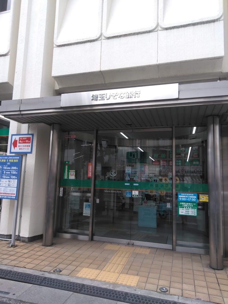 埼玉りそな銀行 上尾西口支店
