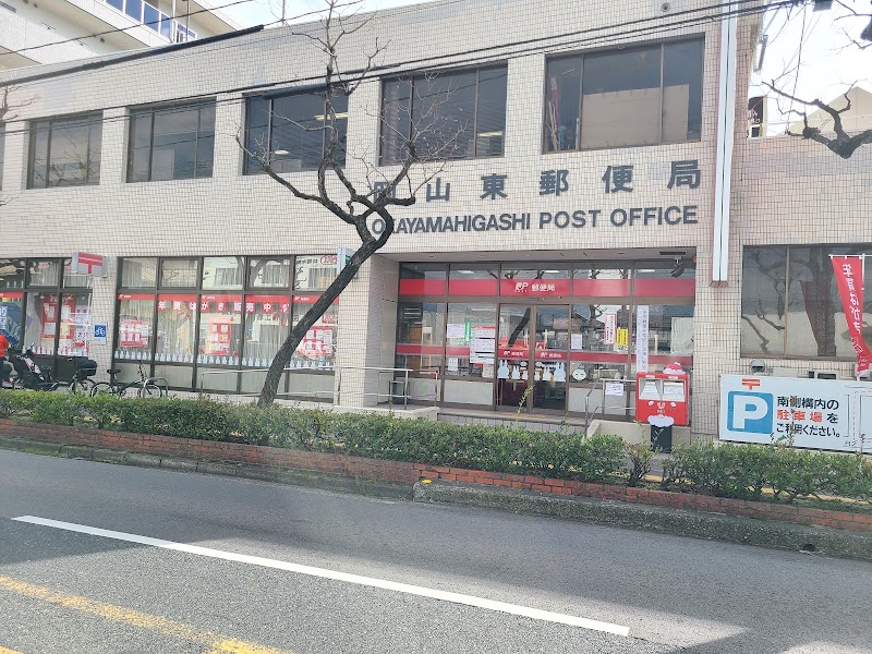岡山東郵便局