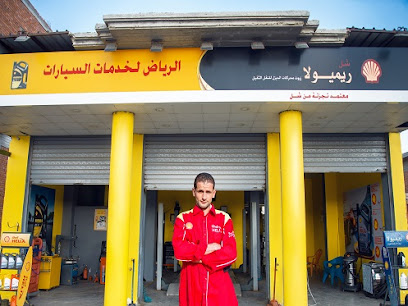 Shell Authorized Retailer - Al Riyadh Rimula