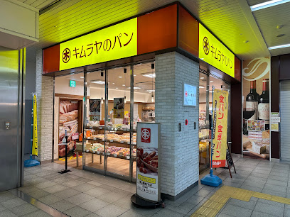キムラヤのパン 岡山駅地下店