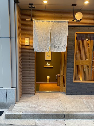 鮨の間