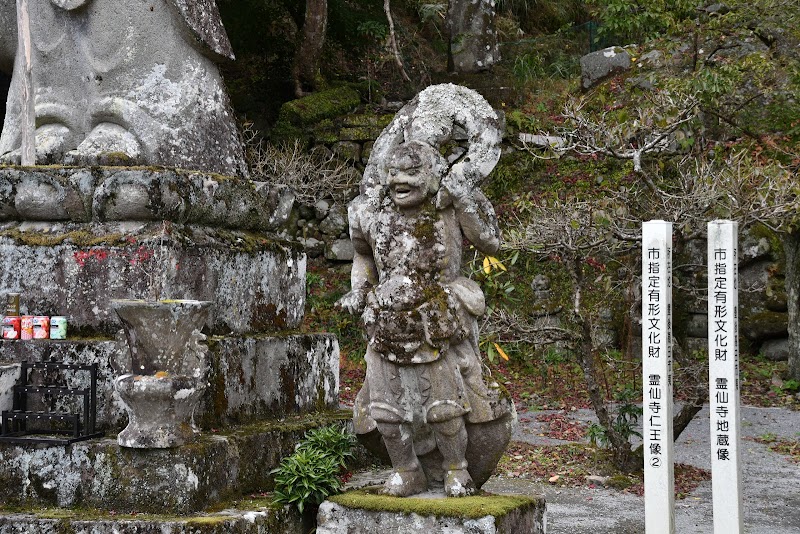 夷山 霊仙寺