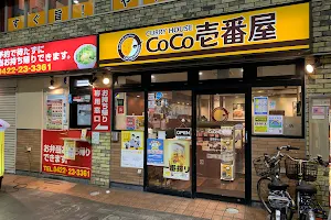 CoCo Ichibanya Kichijoji SUNROAD shop image
