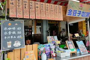 金豆子精品咖啡館 image