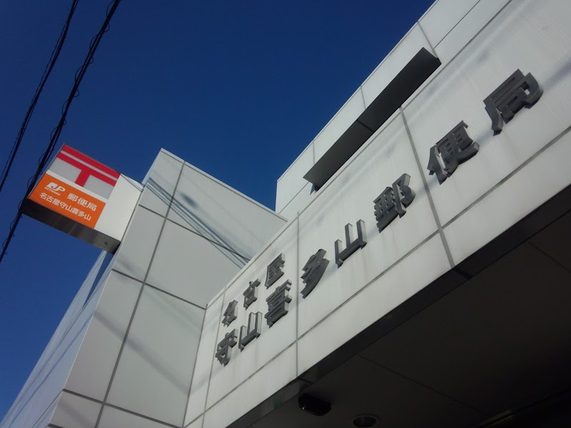 名古屋守山喜多山郵便局