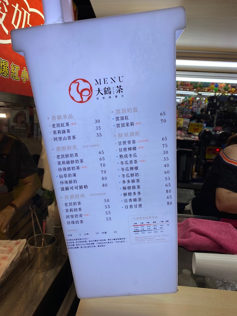 大鶴茶 樂華夜市店 的照片