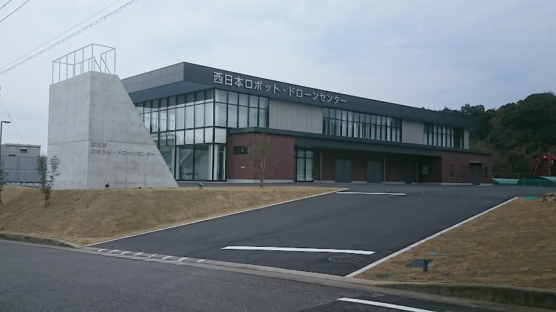 西日本ロボット・ドローンセンター