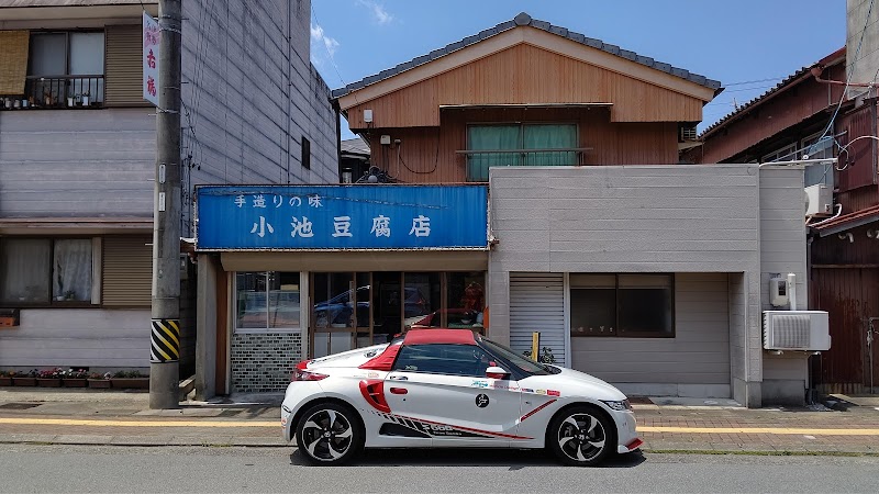 小池豆腐店