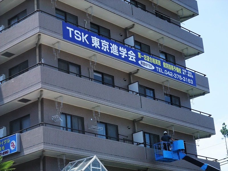 TSK東京進学会