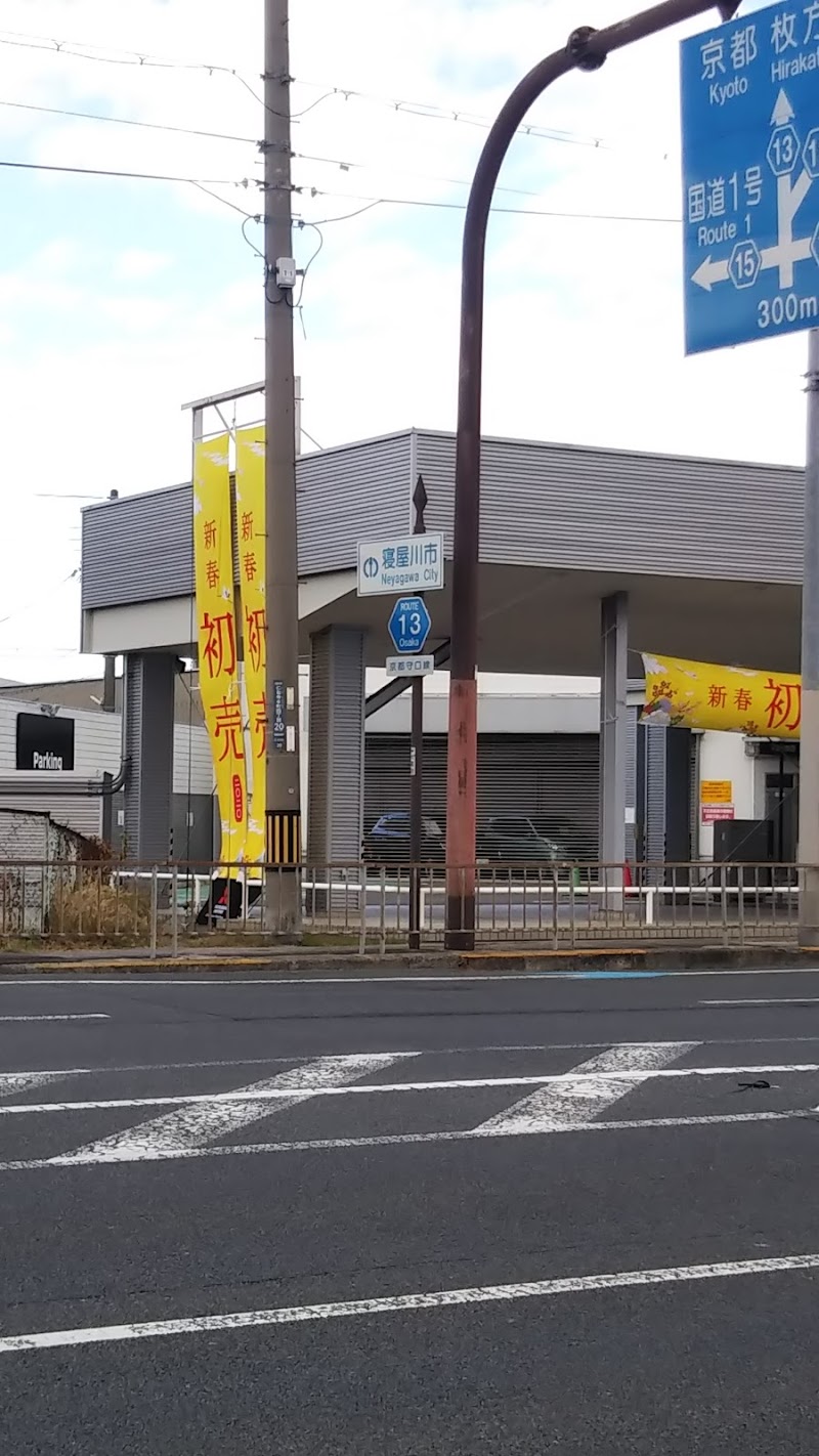 西日本三菱自動車販売（株） 守口店