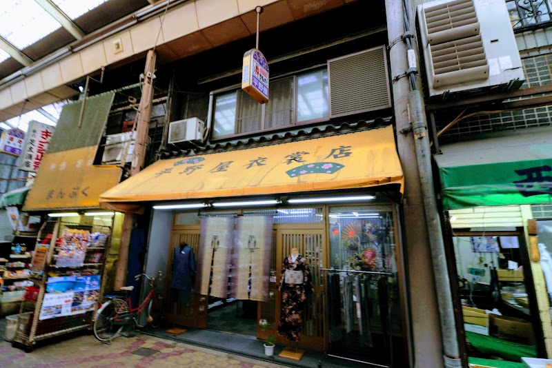 平野屋衣裳店