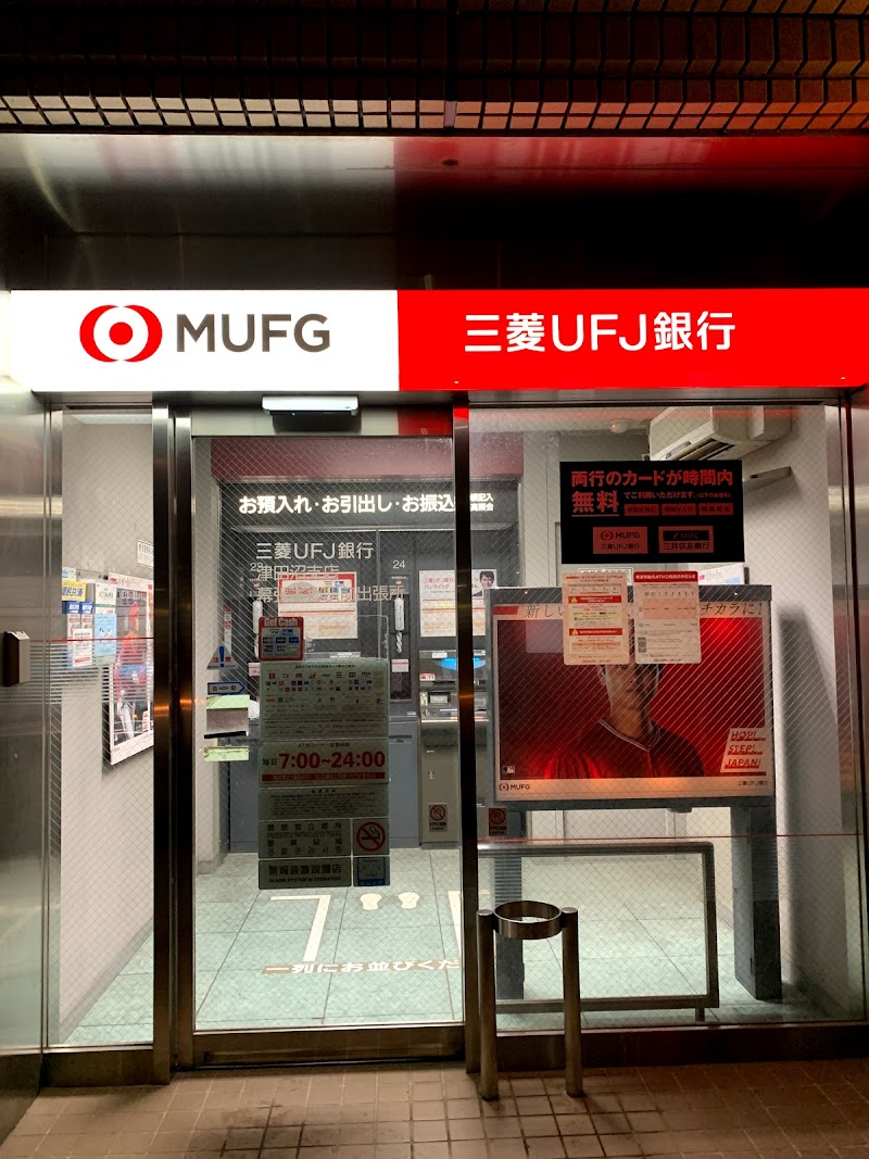 三菱UFJ銀行 ATM 幕張本郷駅前