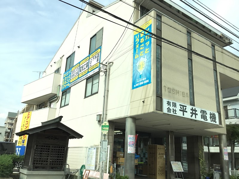 平井電機・アトムさぬき三木店