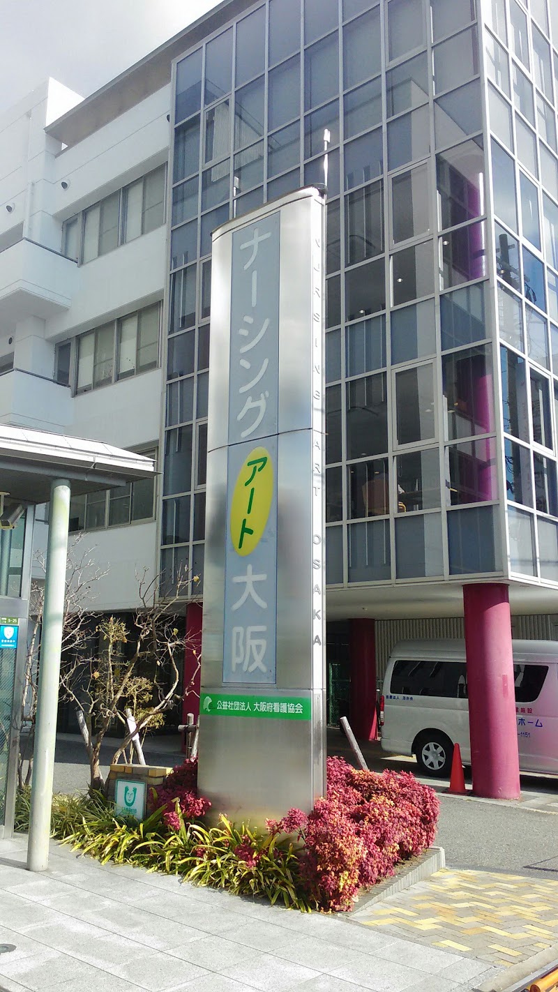 大阪府看護協会