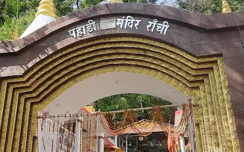 Devadhi Dev Shri Pahadi Baba Mandir image